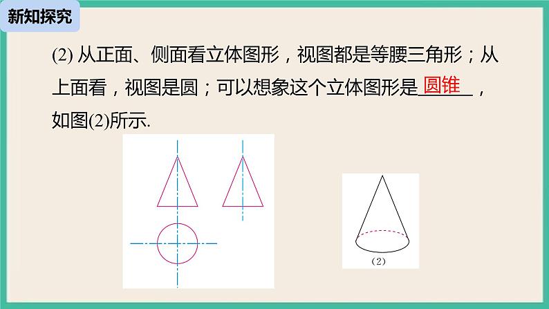 29.2.3《 三视图》课件第7页