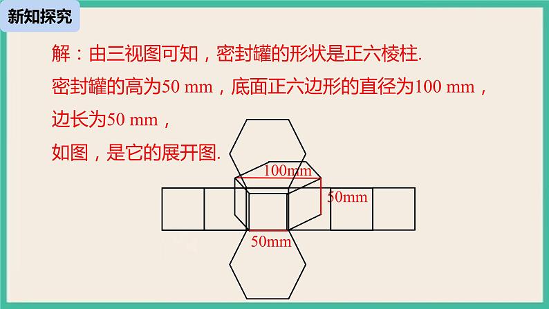 29.2.4《 三视图》课件06