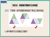 29.3.2《 課題學(xué)習(xí) 制作立體模型》課件