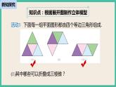 29.3.2《 课题学习 制作立体模型》课件