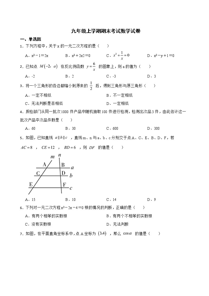 广西桂林市灌阳县2022年九年级上学期期末考试数学试卷及答案第1页