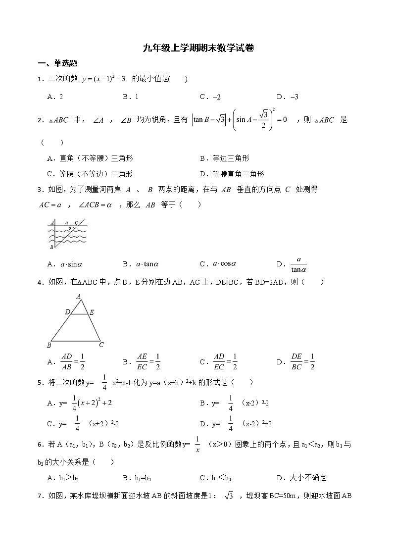 广西壮族自治区百色市2022年九年级上学期期末数学试卷及答案01