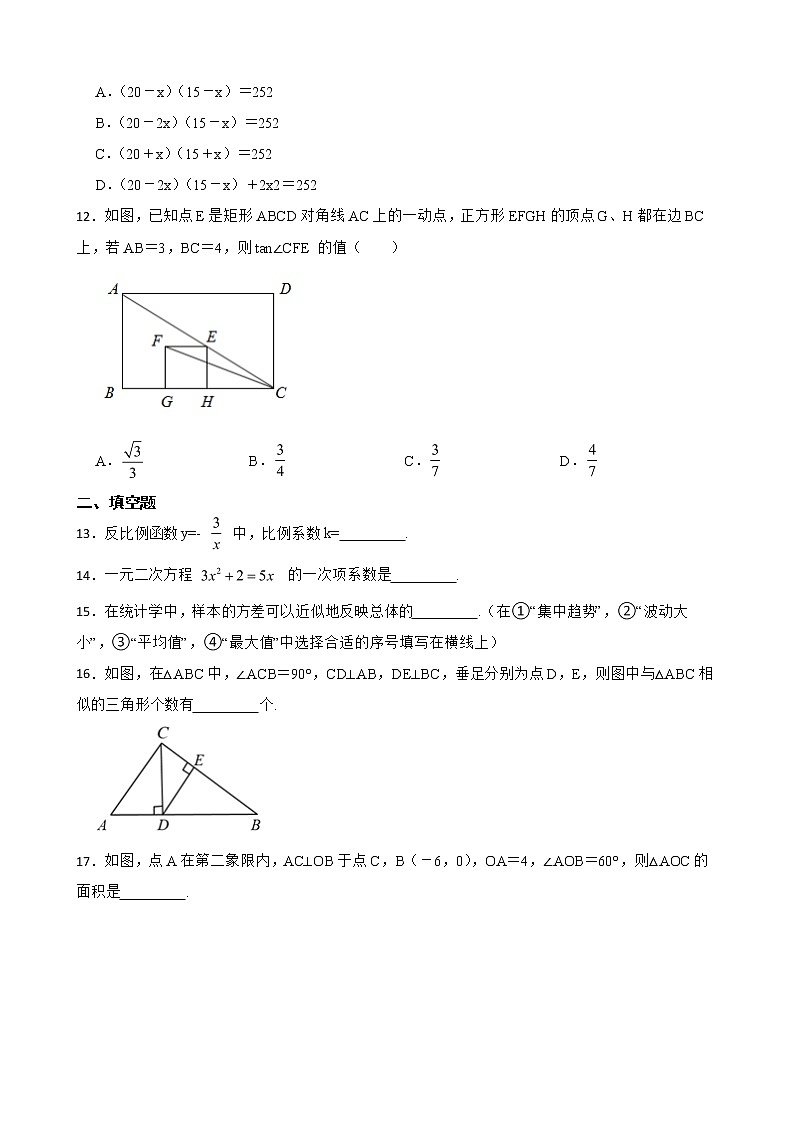 广西壮族自治区桂林市灵川县2022年九年级上学期期末数学试卷及答案第3页
