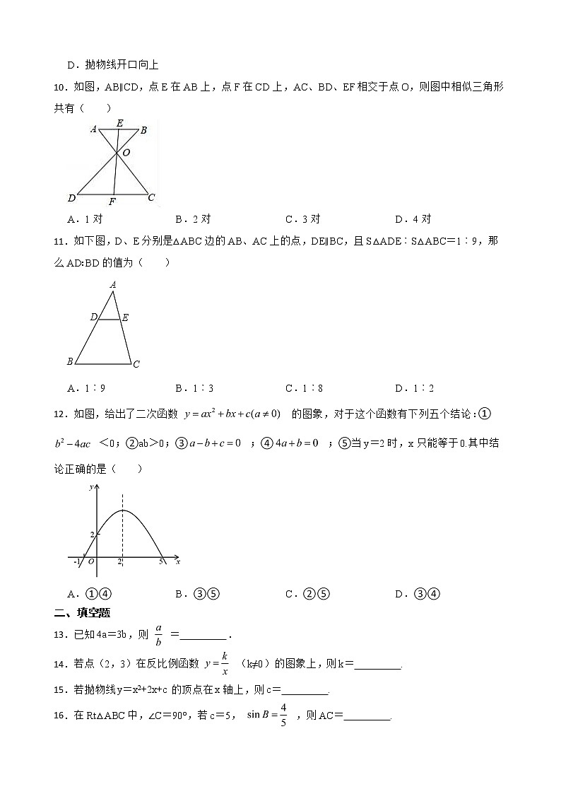 广西壮族自治区梧州市岑溪市2022年九年级上学期期末数学试卷及答案第2页