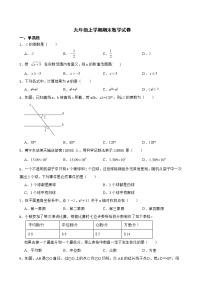 广西壮族自治区玉林市2022年九年级上学期期末数学试卷及答案