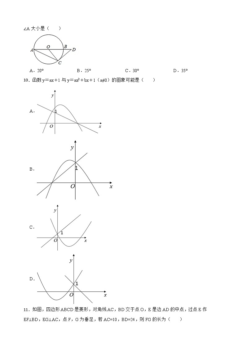 广西壮族自治区玉林市2022年九年级上学期期末数学试卷及答案第2页