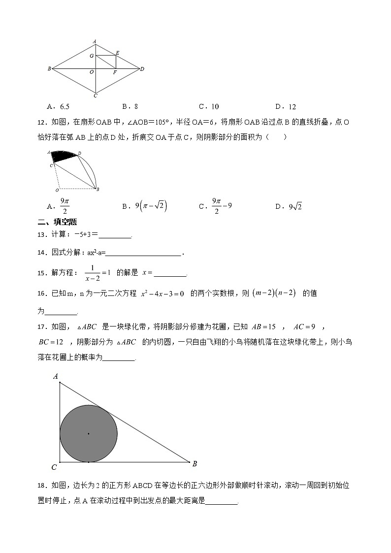 广西壮族自治区玉林市2022年九年级上学期期末数学试卷及答案第3页