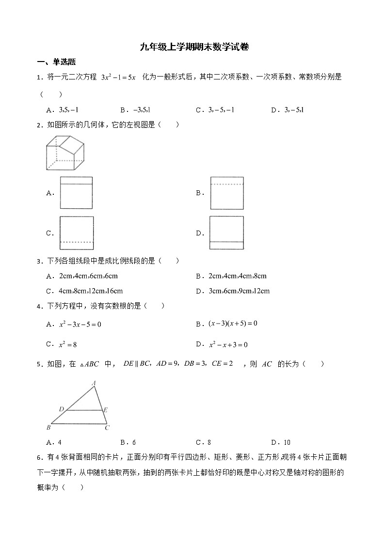 贵州省毕节市2022年九年级上学期期末数学试卷及答案第1页