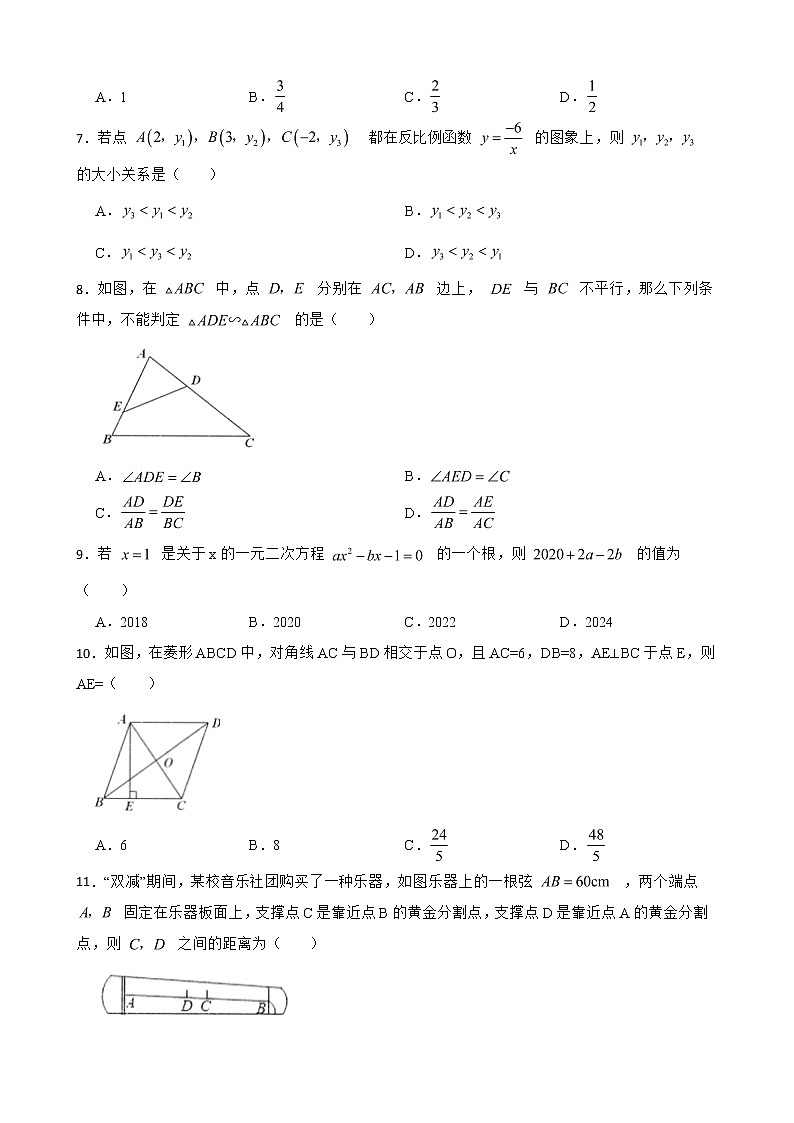 贵州省毕节市2022年九年级上学期期末数学试卷及答案第2页