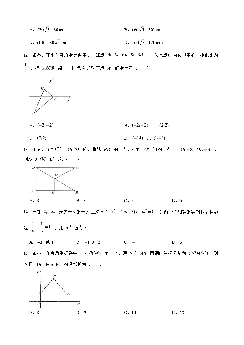 贵州省毕节市2022年九年级上学期期末数学试卷及答案第3页