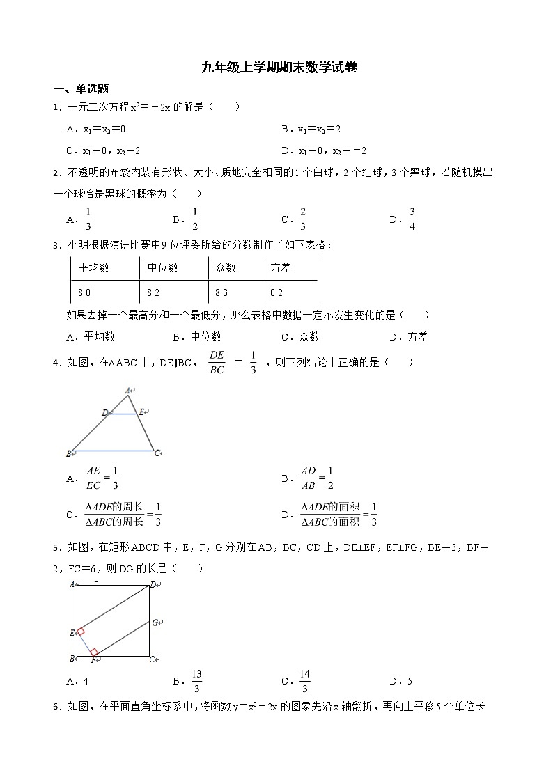 江苏省南京市联合体2022年九年级上学期期末数学试卷及答案第1页