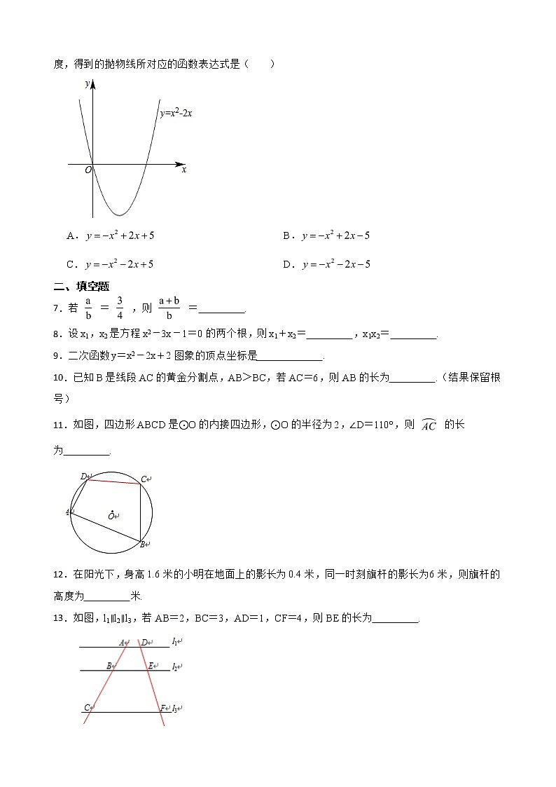 江苏省南京市联合体2022年九年级上学期期末数学试卷及答案第2页