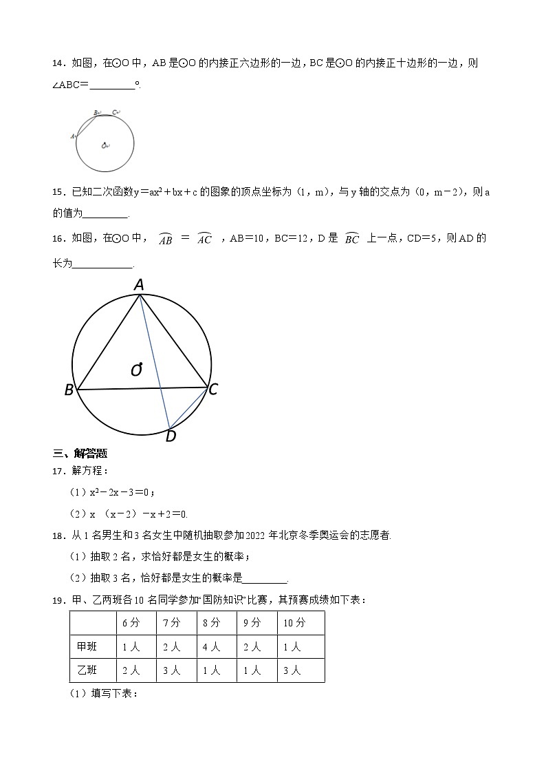 江苏省南京市联合体2022年九年级上学期期末数学试卷及答案第3页