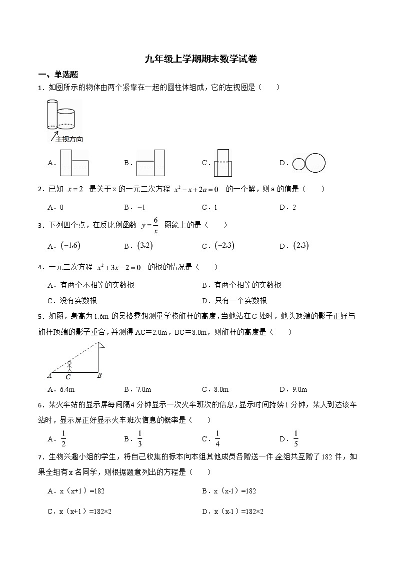 陕西省宝鸡市金台区2022年九年级上学期期末数学试卷及答案01