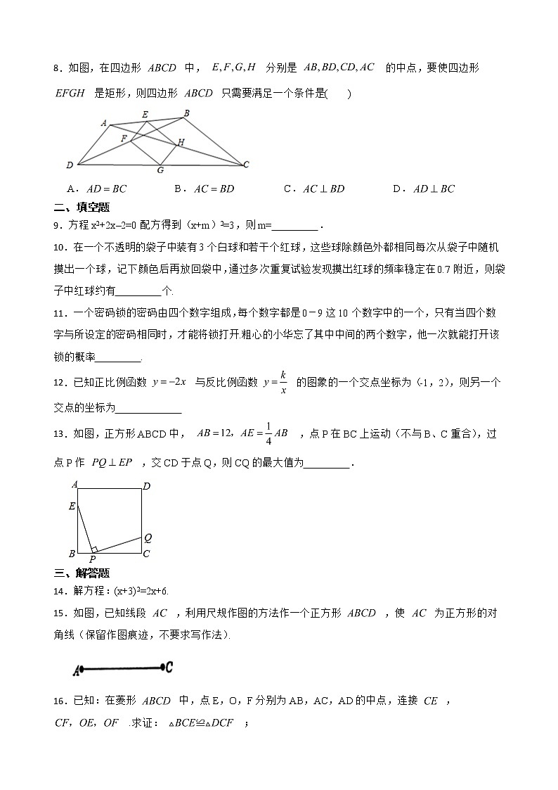陕西省宝鸡市金台区2022年九年级上学期期末数学试卷及答案02