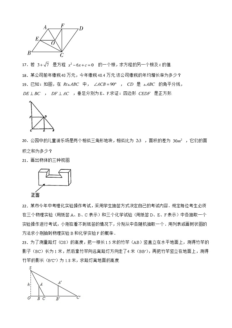 陕西省宝鸡市金台区2022年九年级上学期期末数学试卷及答案03