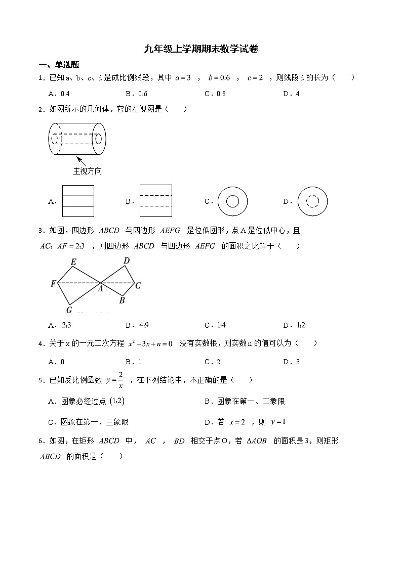 陕西省咸阳市秦都区2022年九年级上学期期末数学试卷及答案第1页