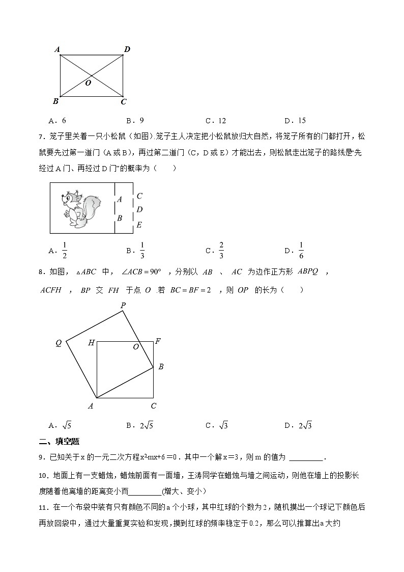 陕西省咸阳市秦都区2022年九年级上学期期末数学试卷及答案第2页