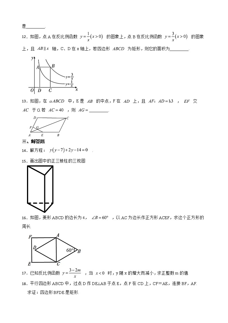 陕西省咸阳市秦都区2022年九年级上学期期末数学试卷及答案第3页