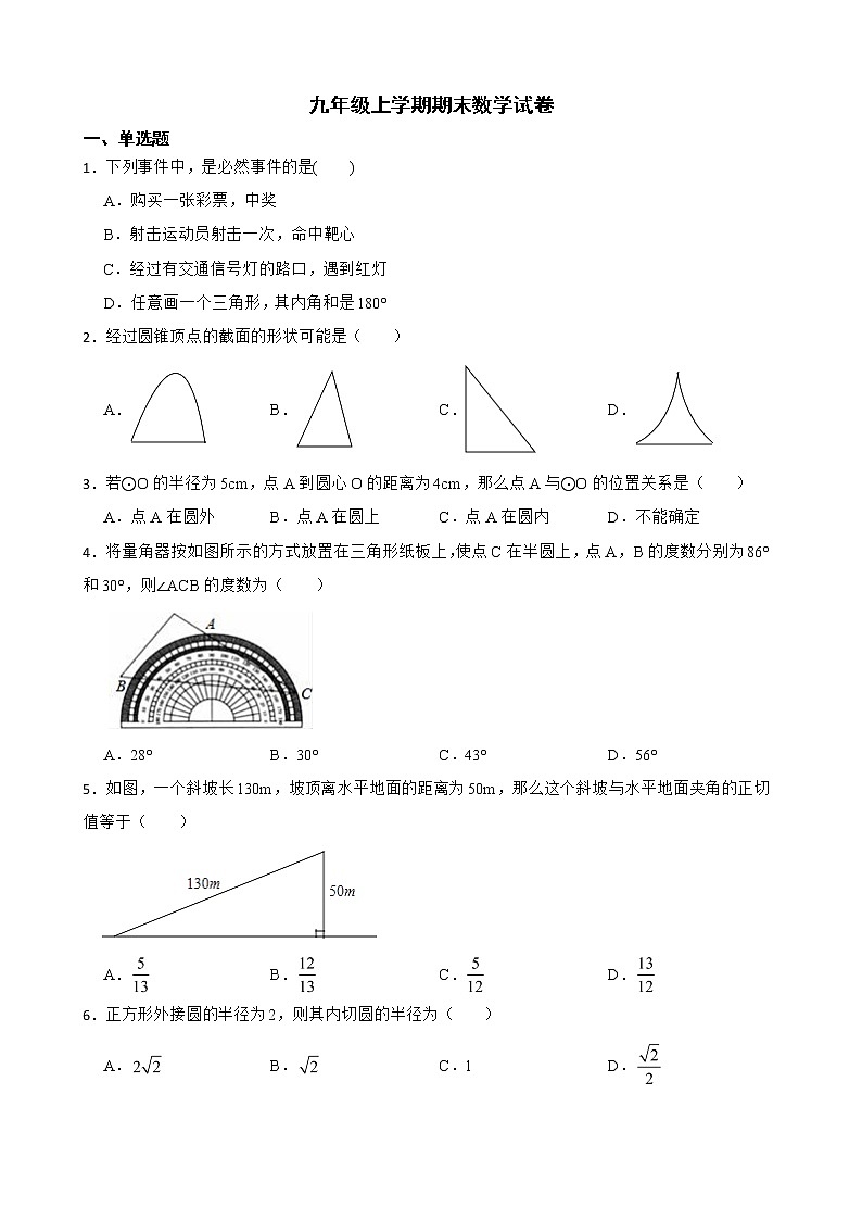 浙江省金华市金东区2022年九年级上学期期末数学试卷及答案第1页
