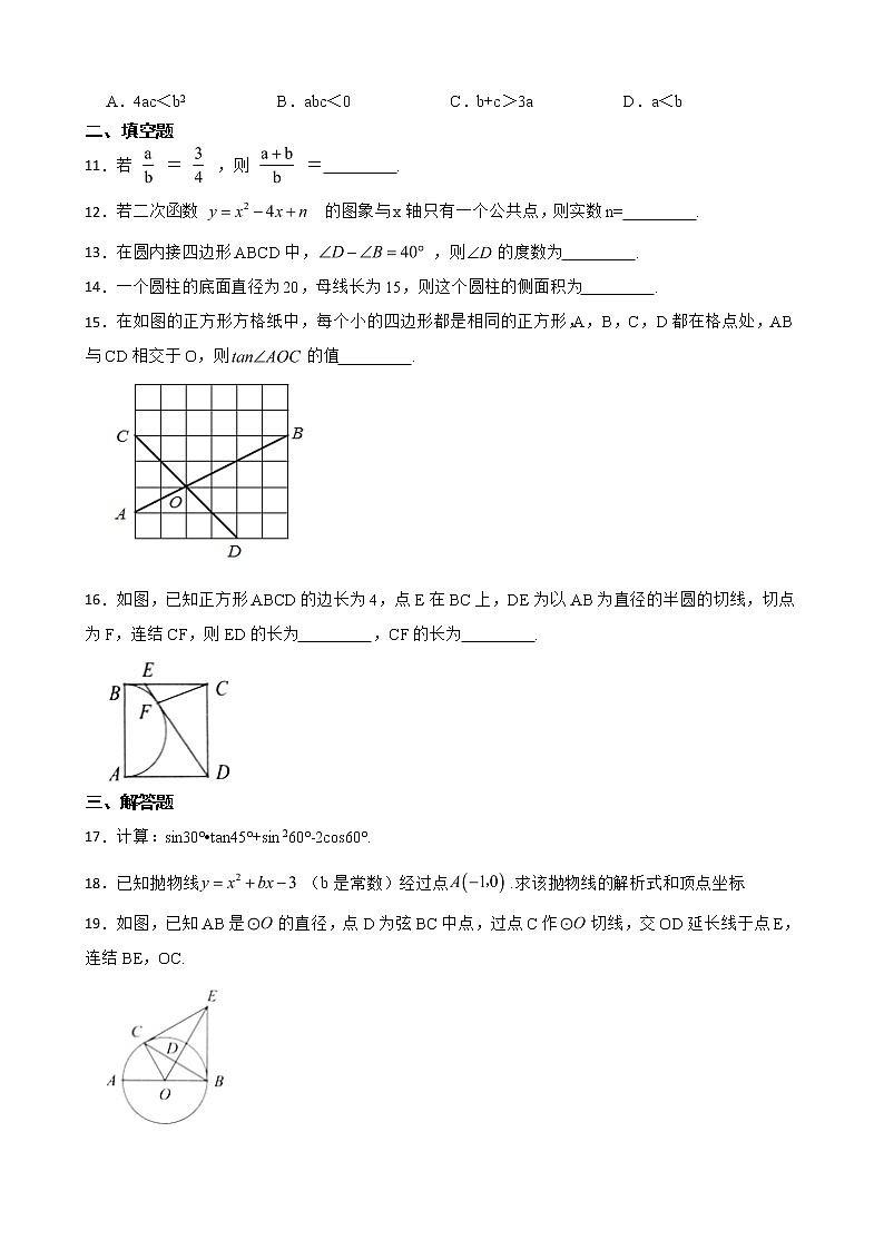 浙江省金华市金东区2022年九年级上学期期末数学试卷及答案第3页