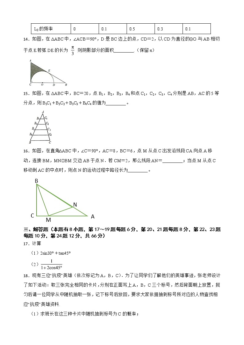 浙江省舟山市临城区域2022年九年级上学期数学期末考试试卷及答案第3页