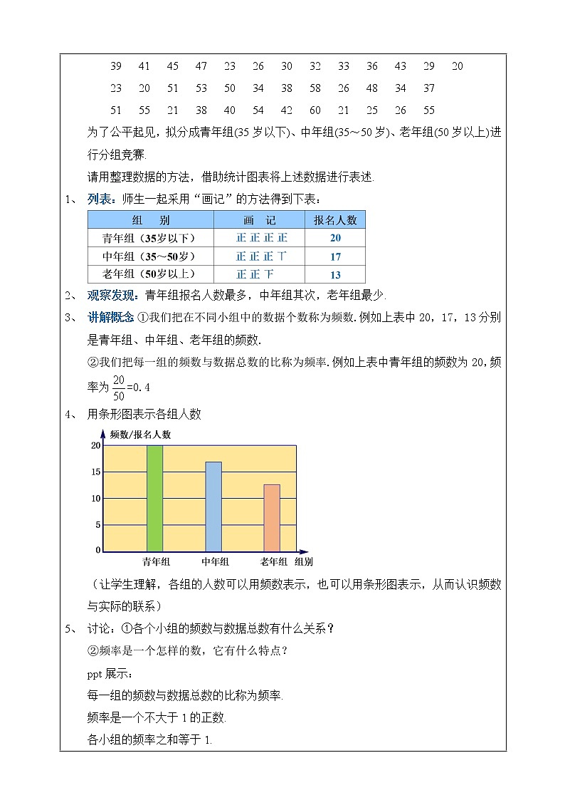 湘教版八下数学  5.1频数与频率（1）课件+教案02