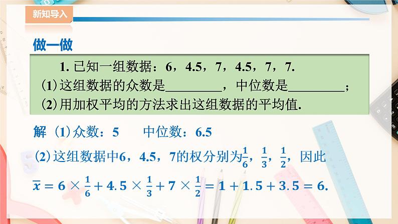 湘教版八下数学  5.1频数与频率（1）课件+教案03