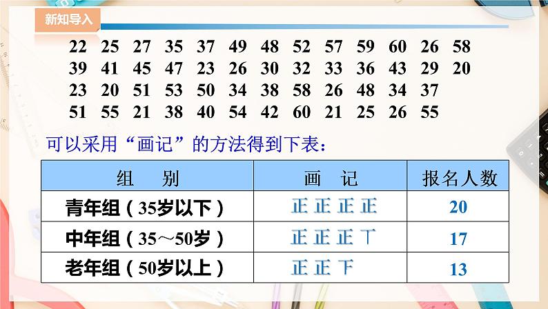 湘教版八下数学  5.1频数与频率（1）课件+教案07