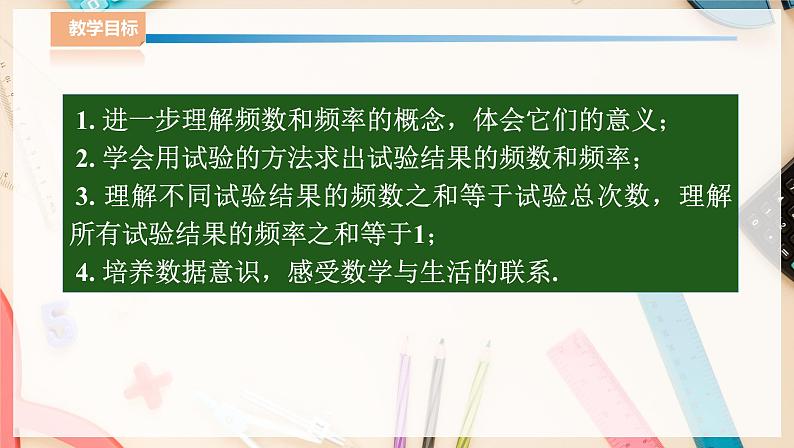 湘教版八下数学  5.1频数与频率（2）课件+教案02