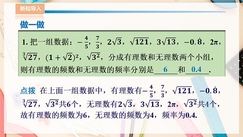 湘教版八下数学  5.1频数与频率（2）课件+教案03