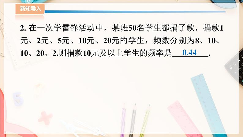 湘教版八下数学  5.1频数与频率（2）课件+教案04