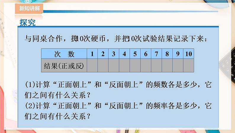 湘教版八下数学  5.1频数与频率（2）课件+教案06