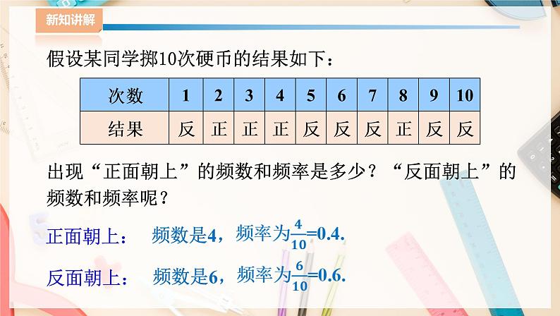 湘教版八下数学  5.1频数与频率（2）课件+教案07