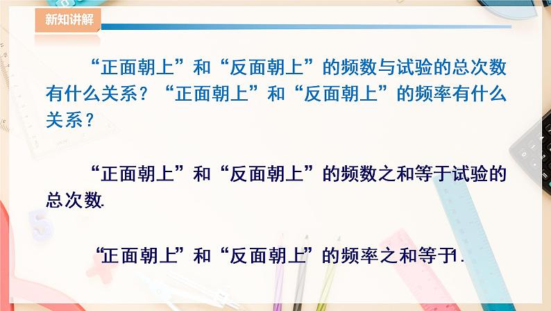 湘教版八下数学  5.1频数与频率（2）课件+教案08