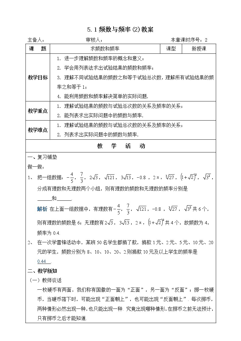 湘教版八下数学  5.1频数与频率（2）课件+教案01