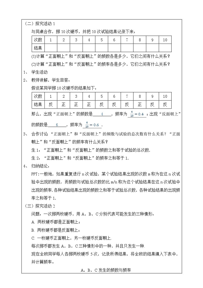 湘教版八下数学  5.1频数与频率（2）课件+教案02