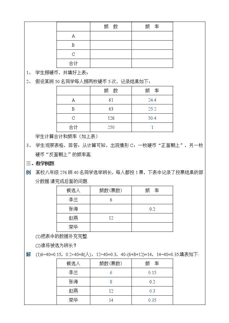 湘教版八下数学  5.1频数与频率（2）课件+教案03