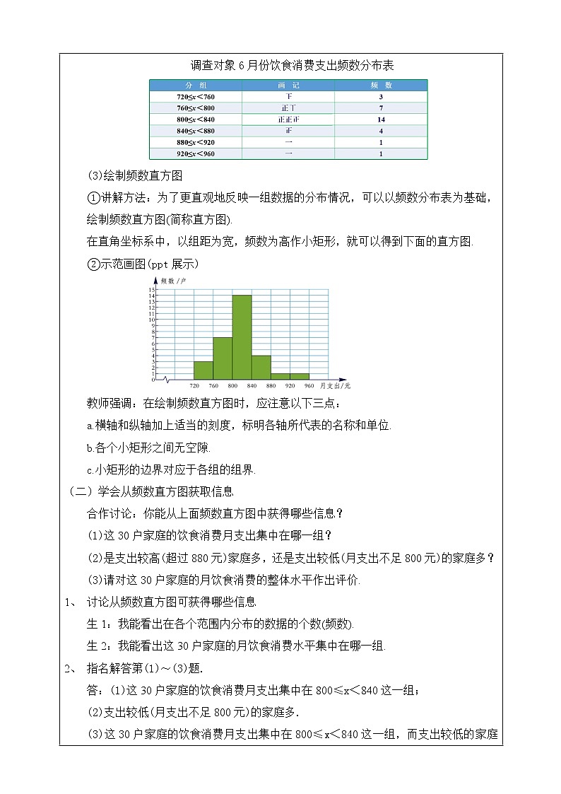 湘教版八下数学  5.2频数直方图  课件+教案03