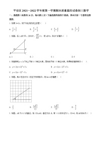 北京市平谷区2021-2022学年九年级上学期期末数学试题