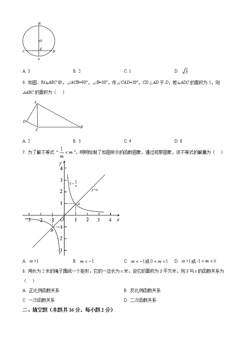 北京市平谷区2021-2022学年九年级上学期期末数学试题02