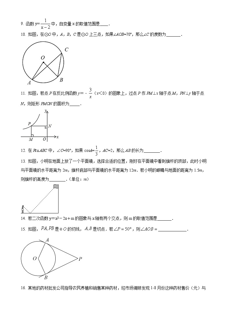北京市平谷区2021-2022学年九年级上学期期末数学试题03