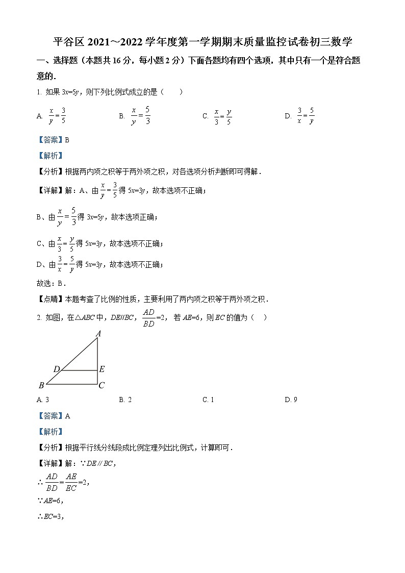 北京市平谷区2021-2022学年九年级上学期期末数学试题01