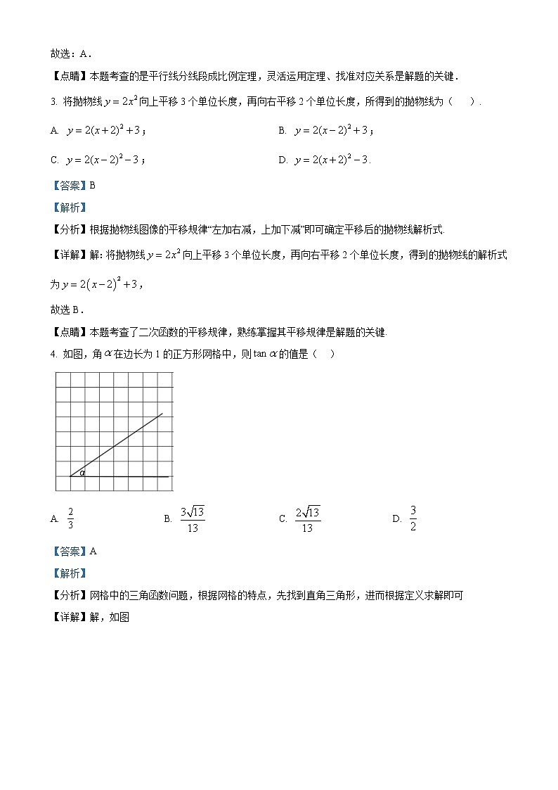 北京市平谷区2021-2022学年九年级上学期期末数学试题02