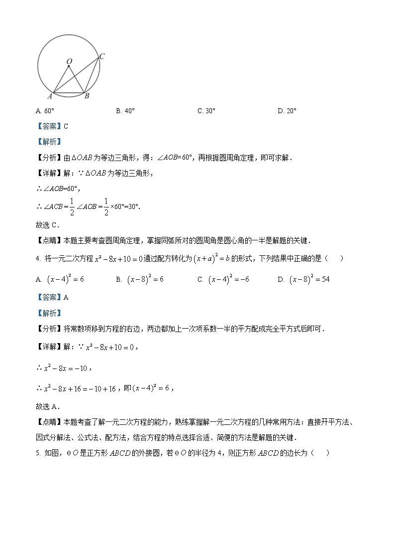 北京市西城区2021-2022学年九年级上学期期末数学试题（含答案）第2页