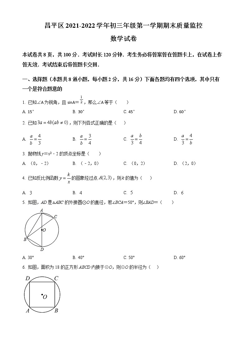 北京市昌平区2021-2022学年九年级上学期期末数学试题01