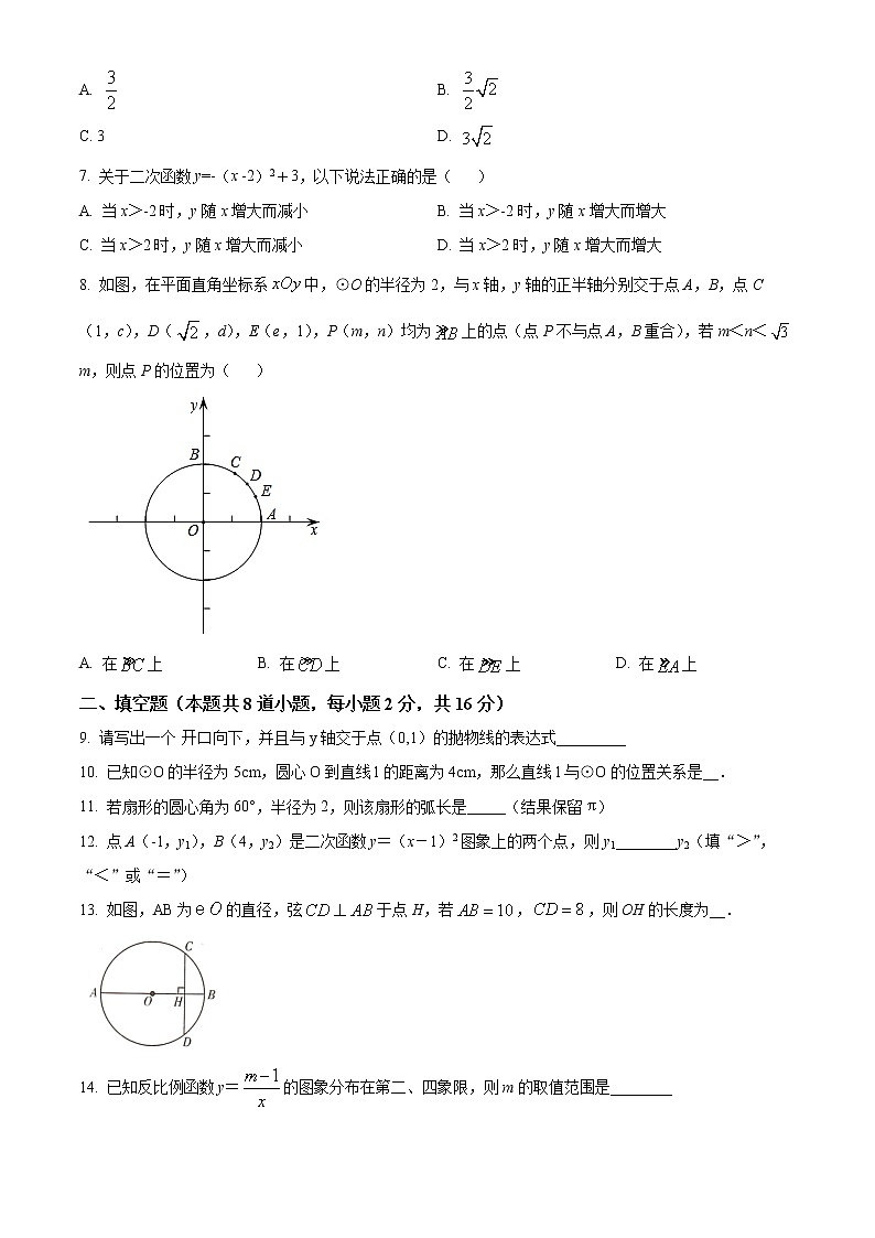 北京市昌平区2021-2022学年九年级上学期期末数学试题02