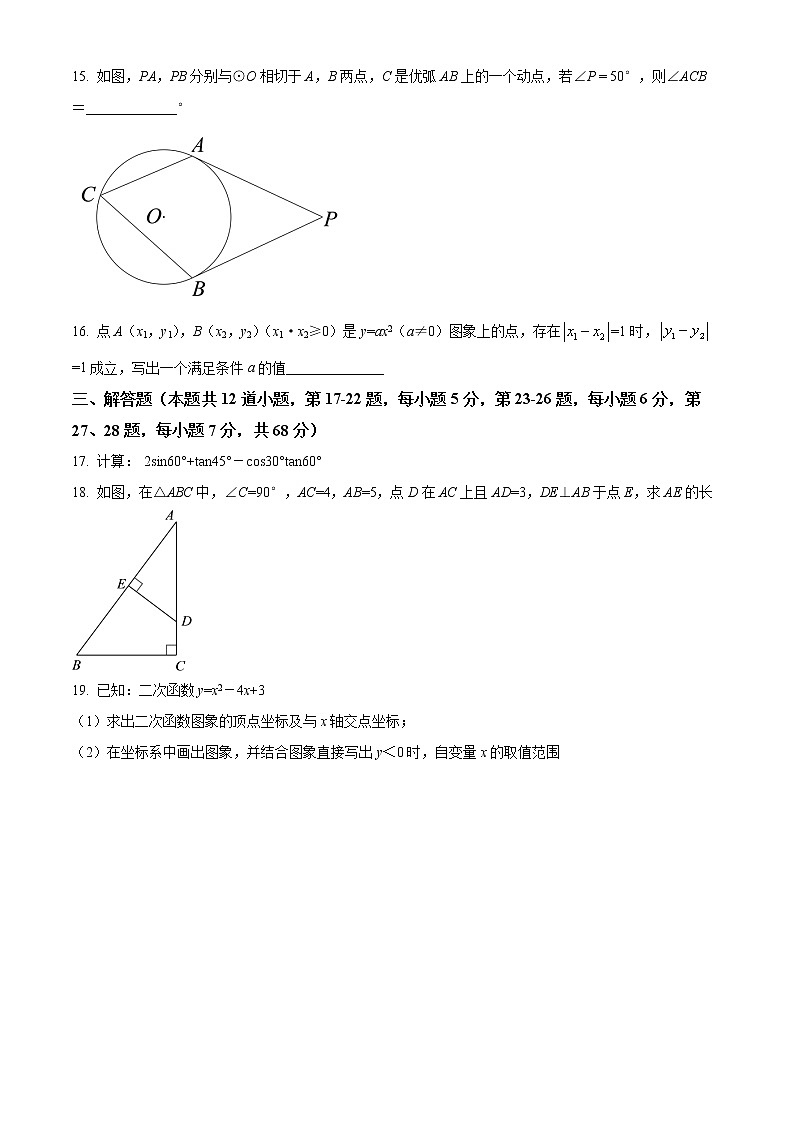 北京市昌平区2021-2022学年九年级上学期期末数学试题03