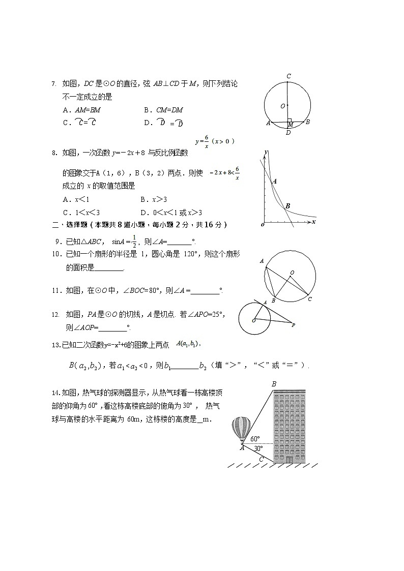 北京市房山区2021-2022学年九年级上学期期末考试数学试卷第2页