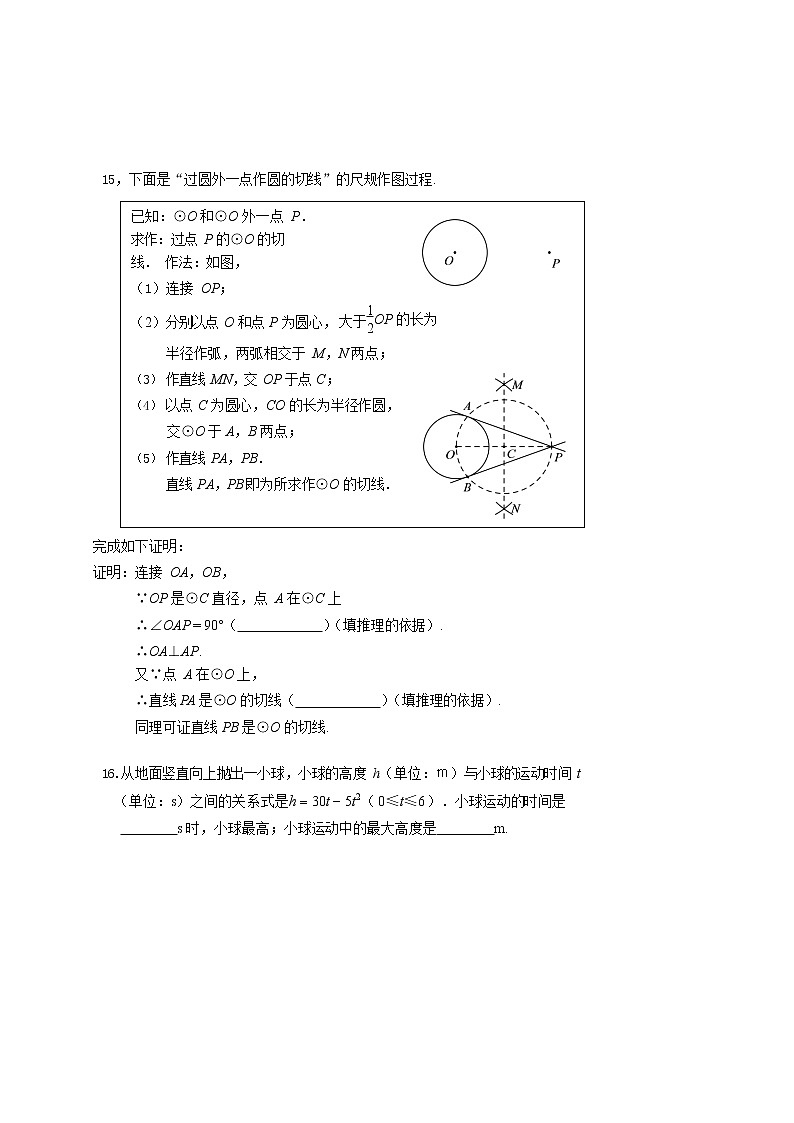 北京市房山区2021-2022学年九年级上学期期末考试数学试卷第3页